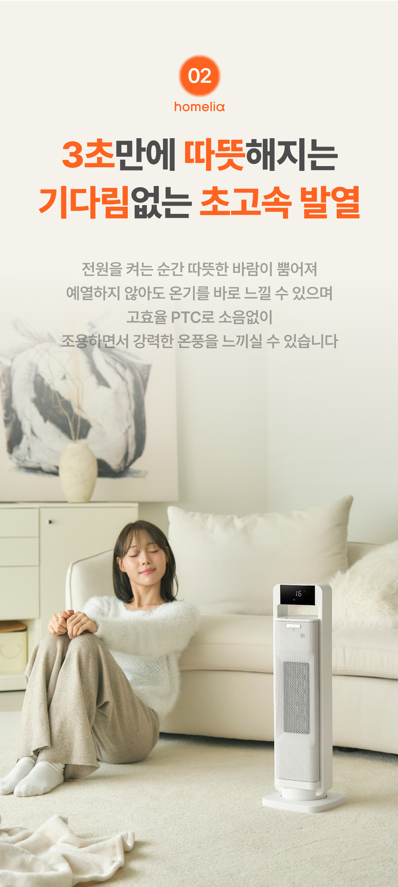 홈리아 PTC 온풍기 BHN2305R-NVR 상세 45