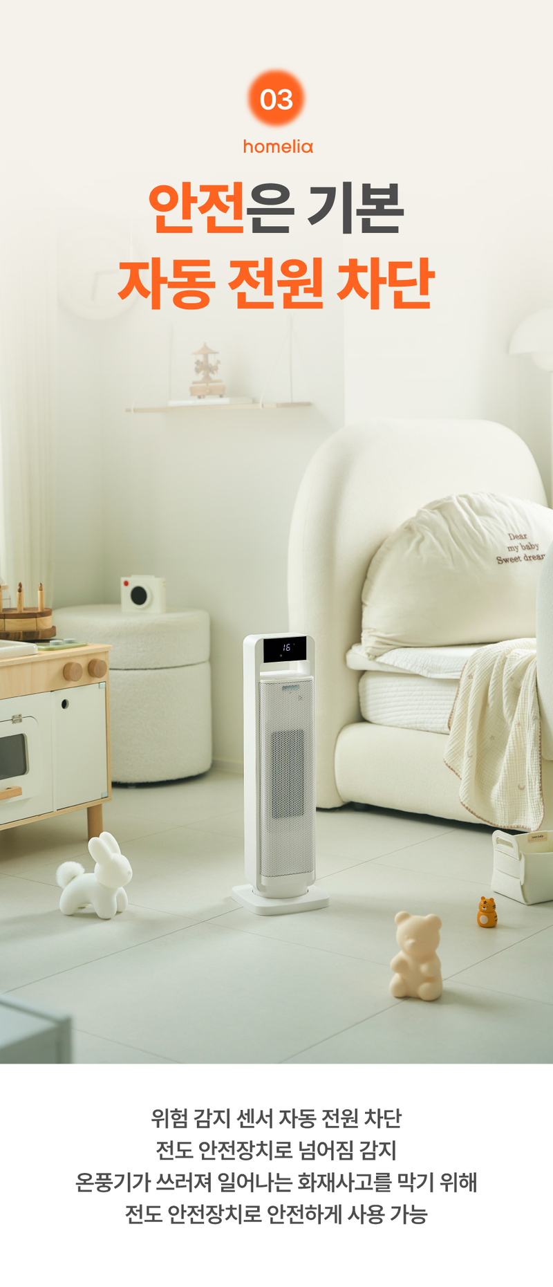 홈리아 PTC 온풍기 BHN2305R-NVR 상세 49