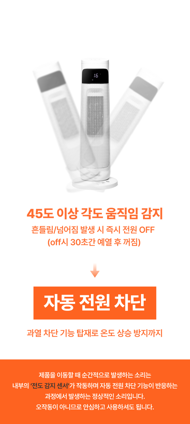 홈리아 PTC 온풍기 BHN2305R-NVR 상세 51