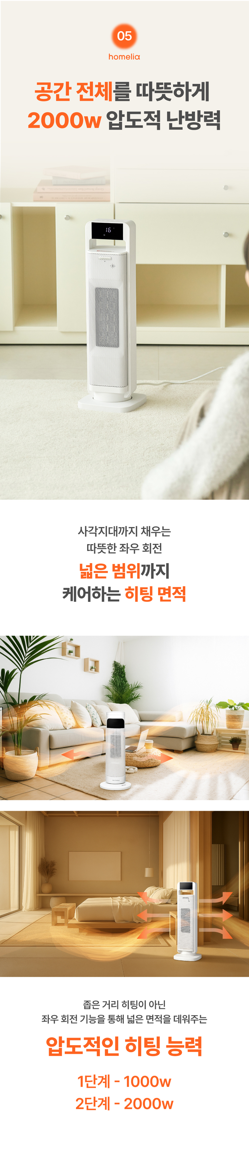 홈리아 PTC 온풍기 BHN2305R-NVR 상세 54
