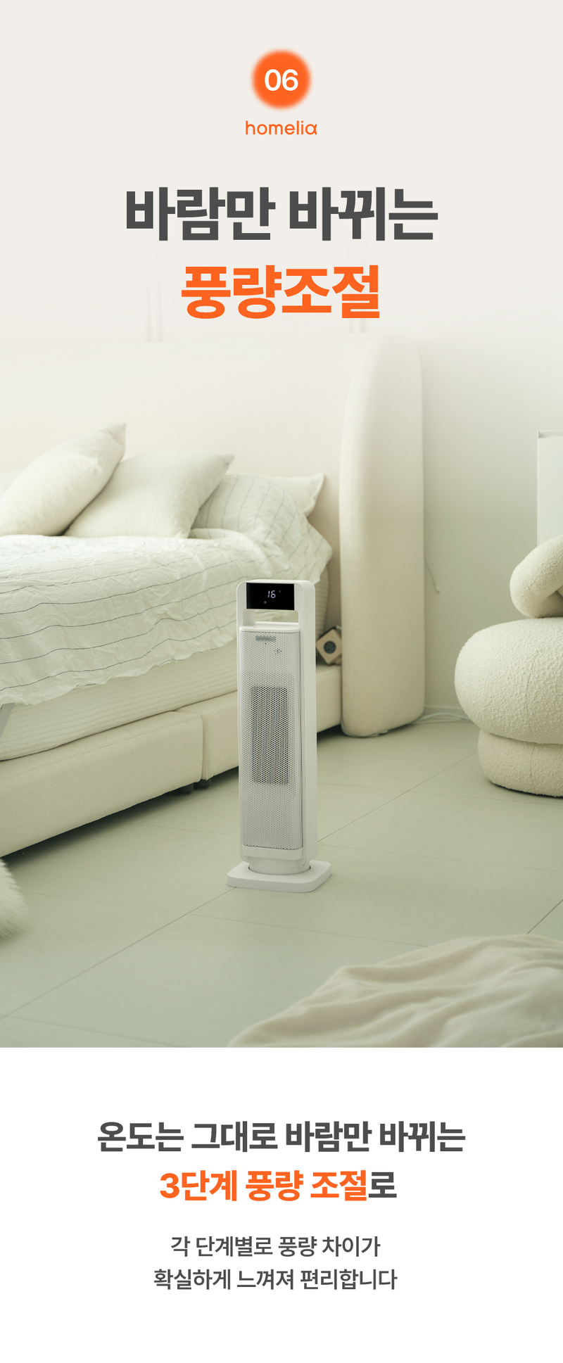 홈리아 PTC 온풍기 BHN2305R-NVR 상세 55