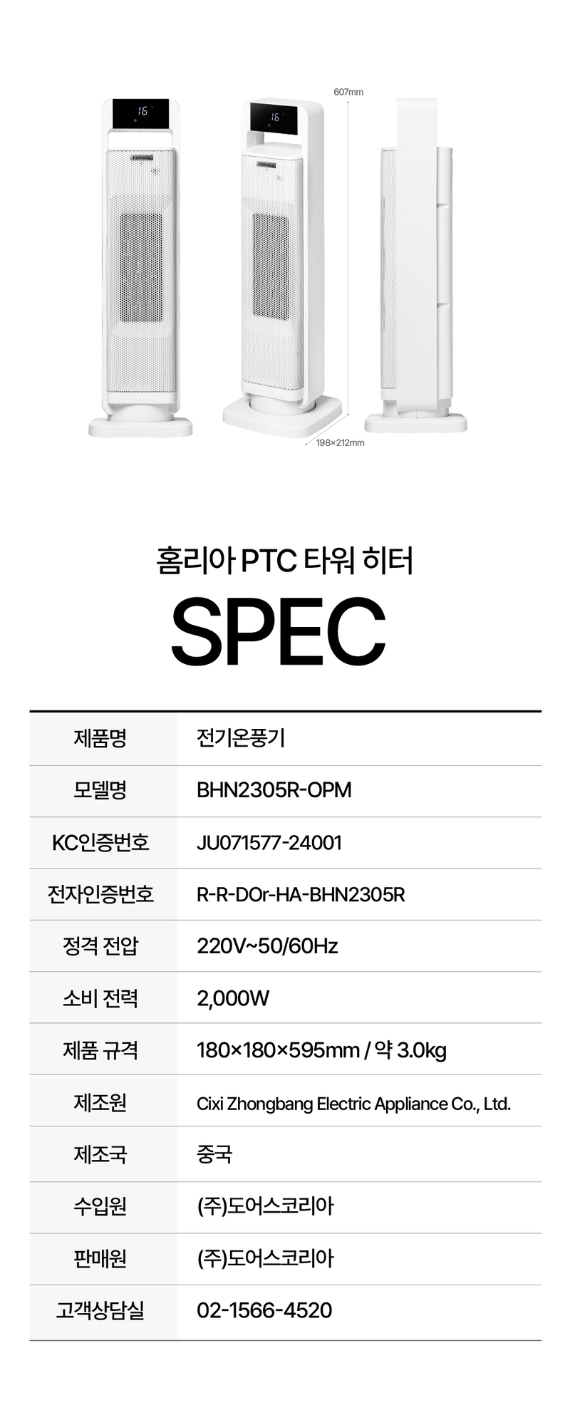 홈리아 PTC 온풍기 BHN2305R-NVR 상세 61