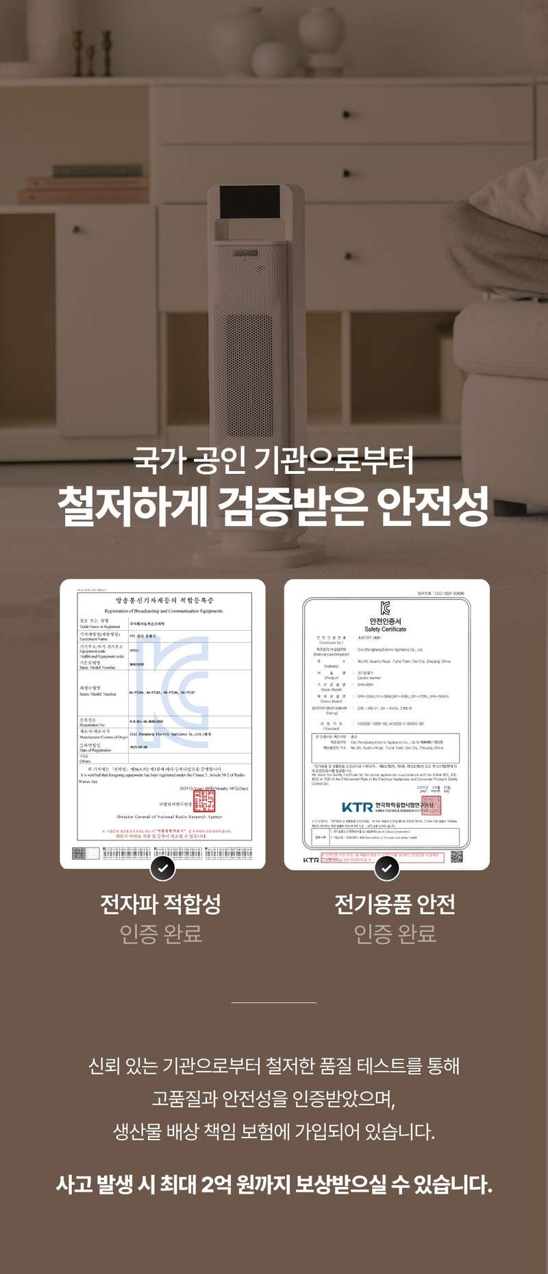 홈리아 PTC 온풍기 BHN2305R-NVR 상세 62