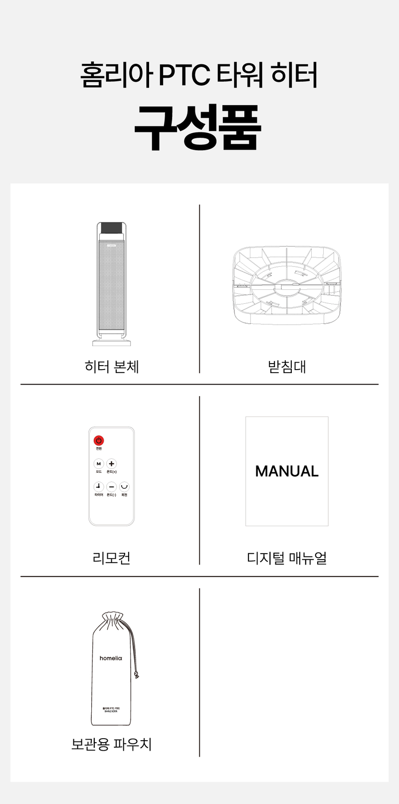 홈리아 PTC 온풍기 BHN2305R-NVR 상세 63