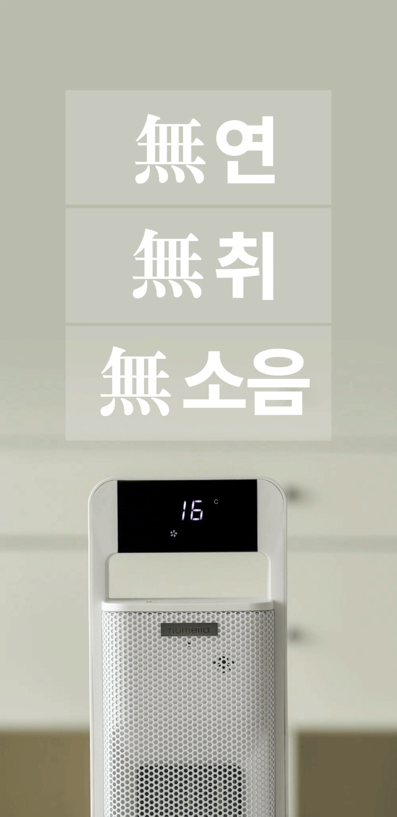 홈리아 PTC 온풍기 BHN2305R-NVR 상세 7
