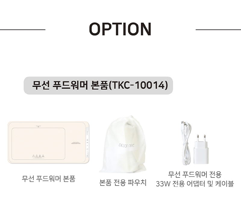 데코아르 플렉서블 다이닝 무선 푸드워머 본품 (TKC-10014) 상세 11