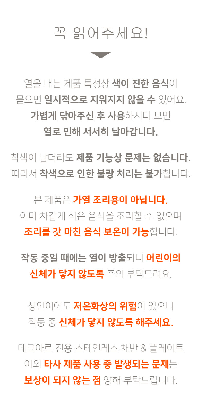 데코아르 플렉서블 다이닝 무선 푸드워머 본품 (TKC-10014) 상세 12
