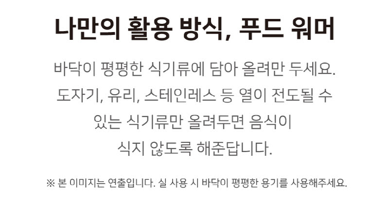 데코아르 플렉서블 다이닝 무선 푸드워머 본품 (TKC-10014) 상세 52
