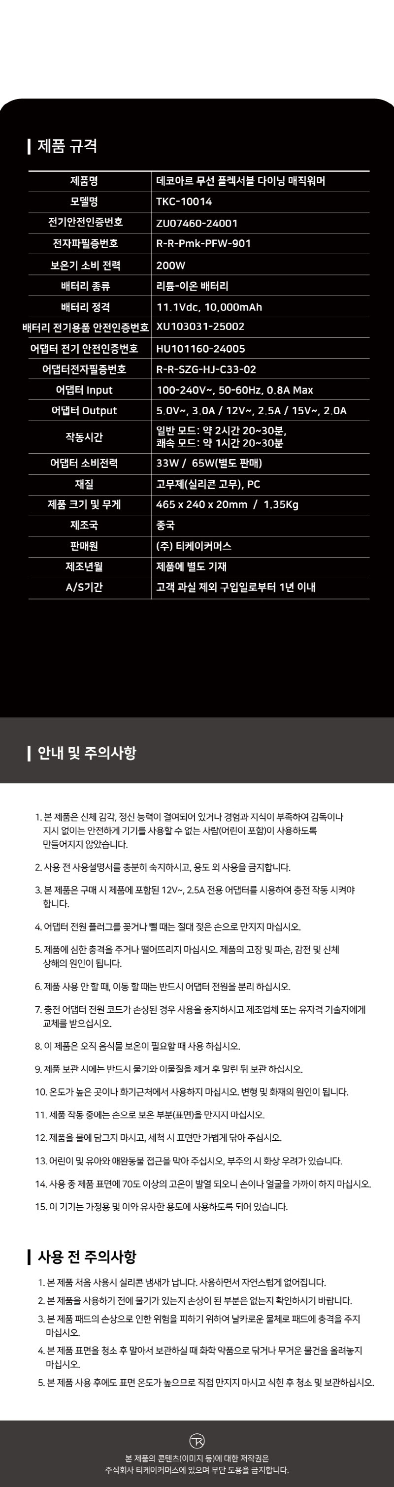 데코아르 플렉서블 다이닝 무선 푸드워머 본품 (TKC-10014) 상세 67