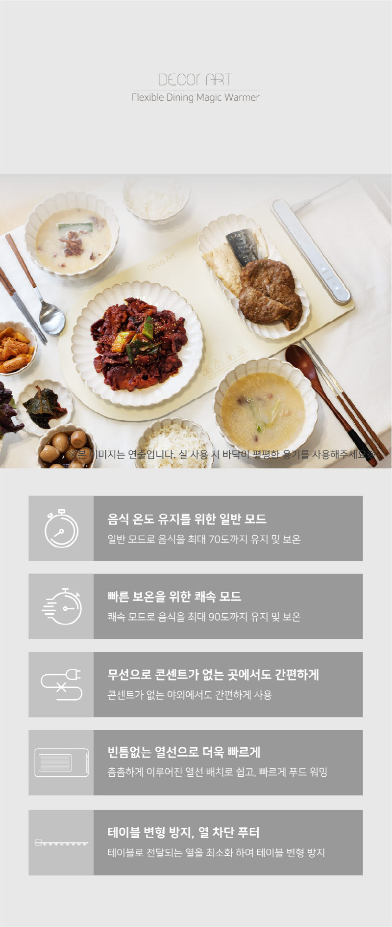 데코아르 플렉서블 다이닝 무선 푸드워머 본품 (TKC-10014) 상세 9