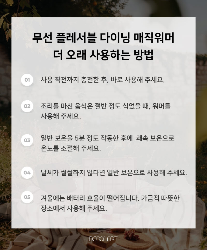 데코아르 플렉서블 다이닝 무선 푸드워머 본품 (TKC-10014) 상세 10