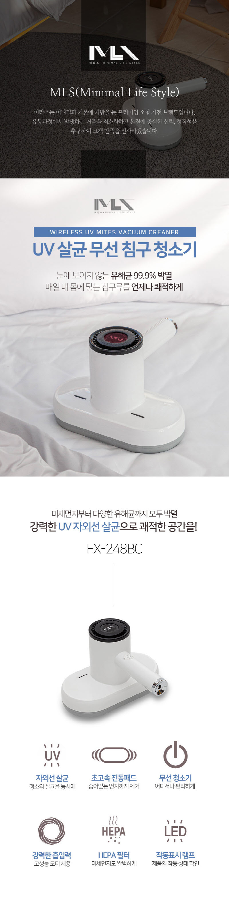 미라스 UV 자외선 살균 무선 침구청소기 상세 1