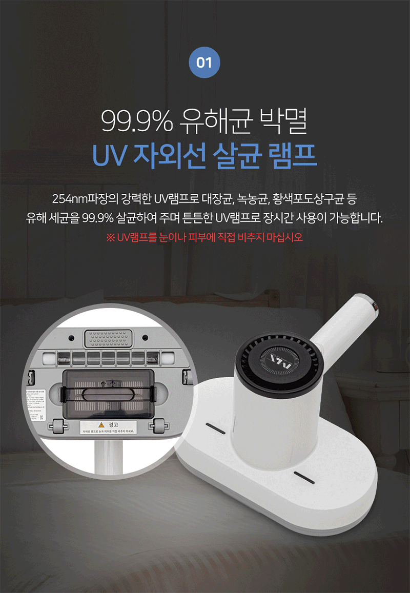 미라스 UV 자외선 살균 무선 침구청소기 상세 2
