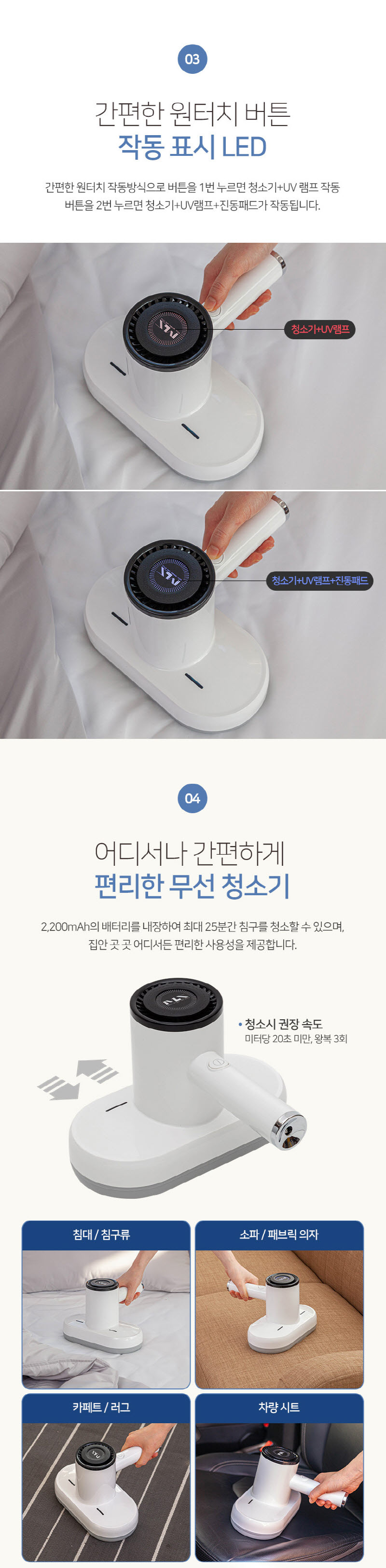 미라스 UV 자외선 살균 무선 침구청소기 상세 5