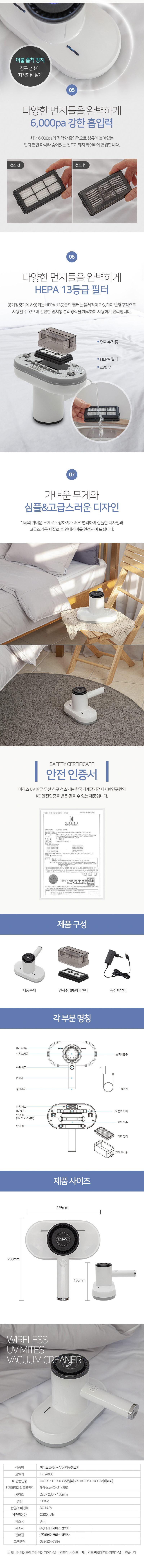 미라스 UV 자외선 살균 무선 침구청소기 상세 7