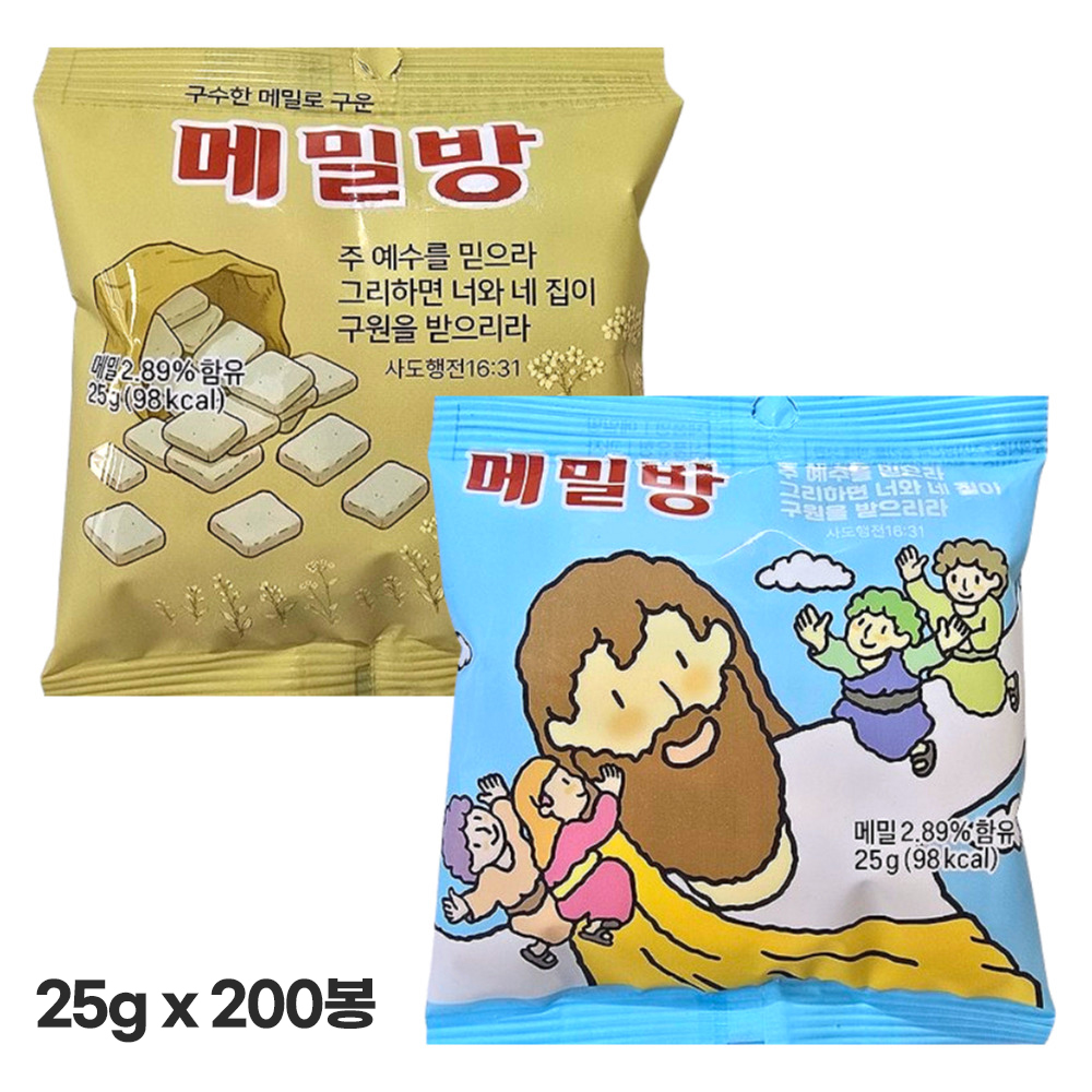 전도 건빵 과자 교회 답례품 간식 굿즈 메밀방(25g x 200봉)