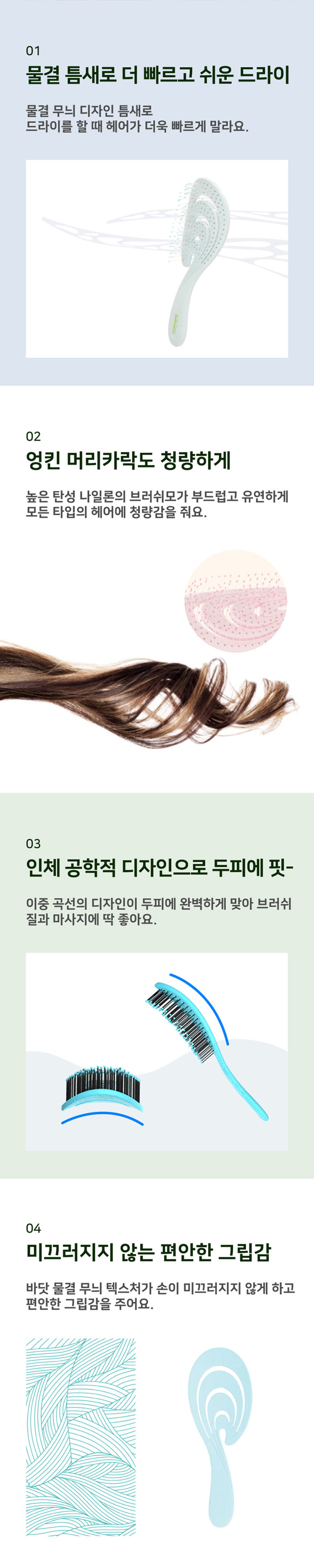 아이캔디 에코프렌들리 디탱글링 브러쉬 상세 12