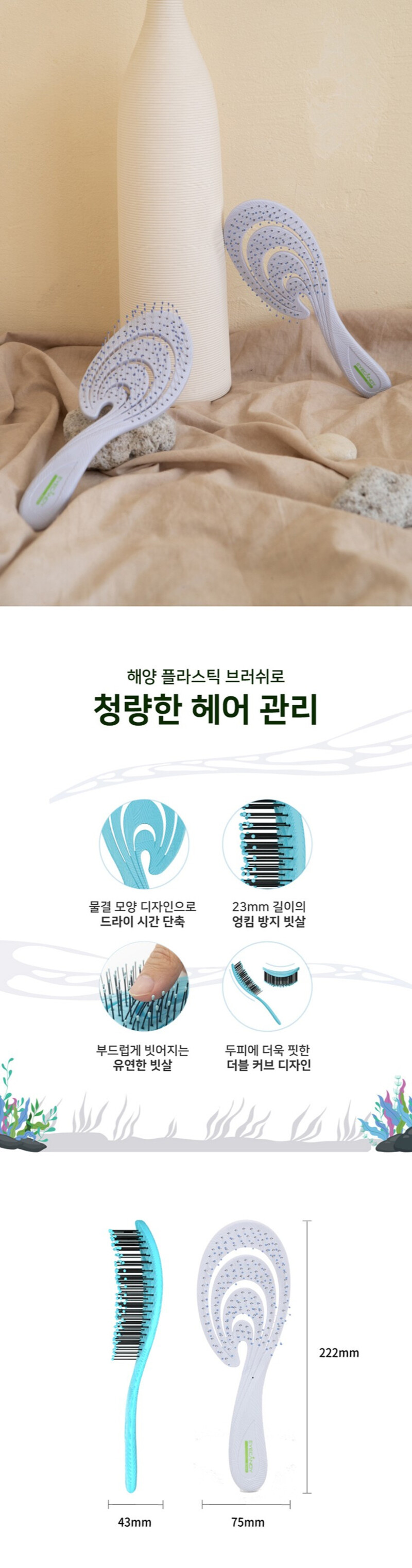 아이캔디 에코프렌들리 디탱글링 브러쉬 상세 13