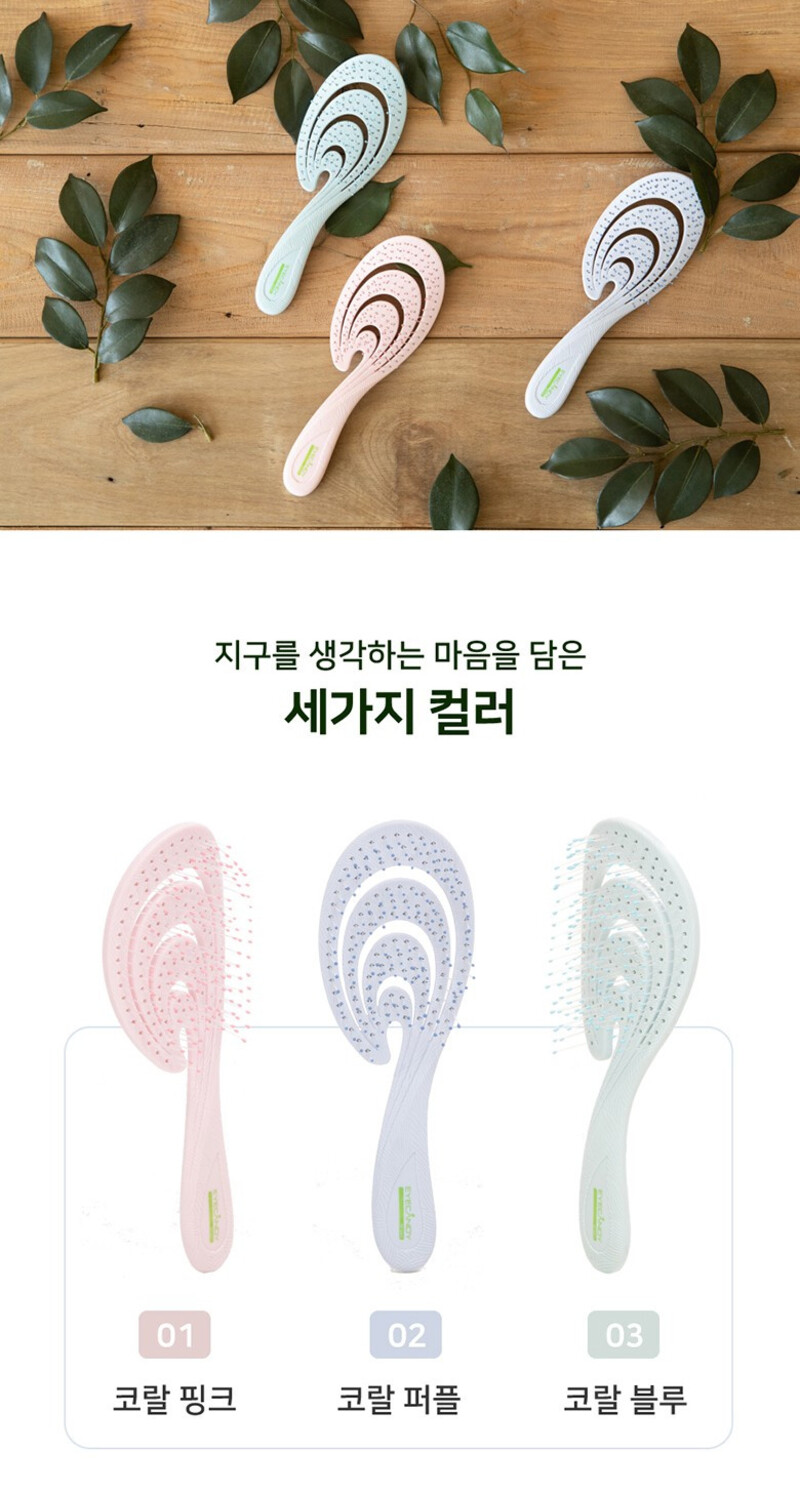 아이캔디 에코프렌들리 디탱글링 브러쉬 상세 5
