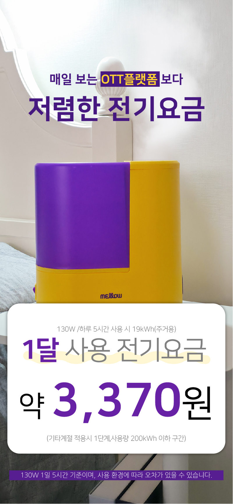 데코아르 멜로우 비비드 가열식 가습기 2L 상세 30