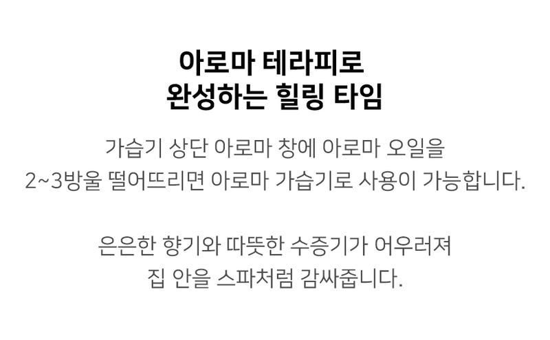 데코아르 멜로우 비비드 가열식 가습기 2L 상세 38