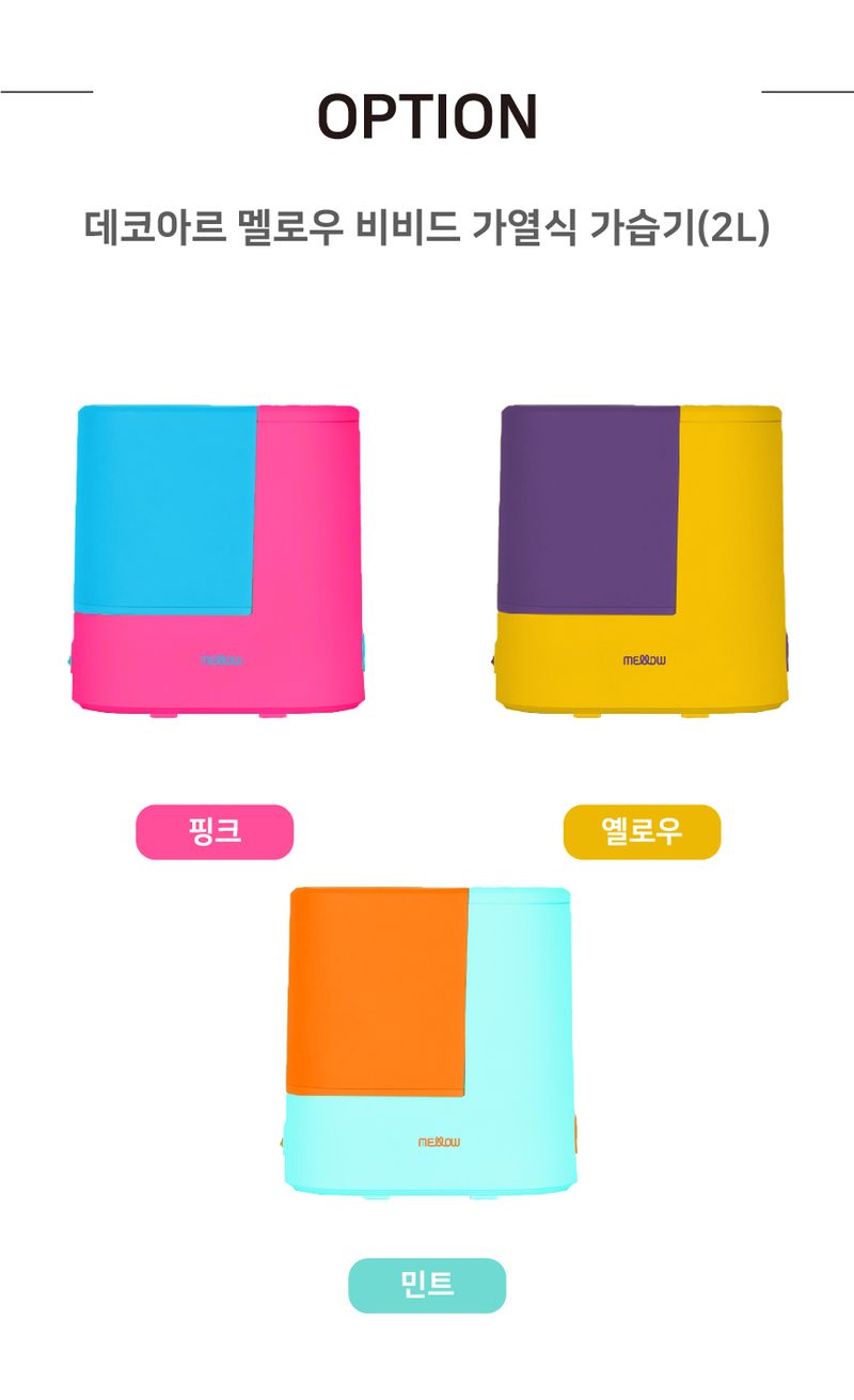 데코아르 멜로우 비비드 가열식 가습기 2L+전용거치 테이블 풀세트 상세 11