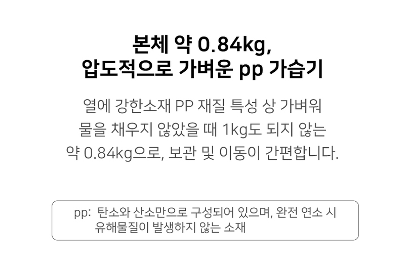 데코아르 멜로우 비비드 가열식 가습기 2L+전용거치 테이블 풀세트 상세 20