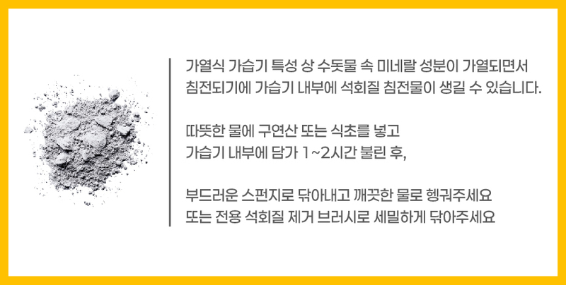 데코아르 멜로우 비비드 가열식 가습기 2L+전용거치 테이블 풀세트 상세 44