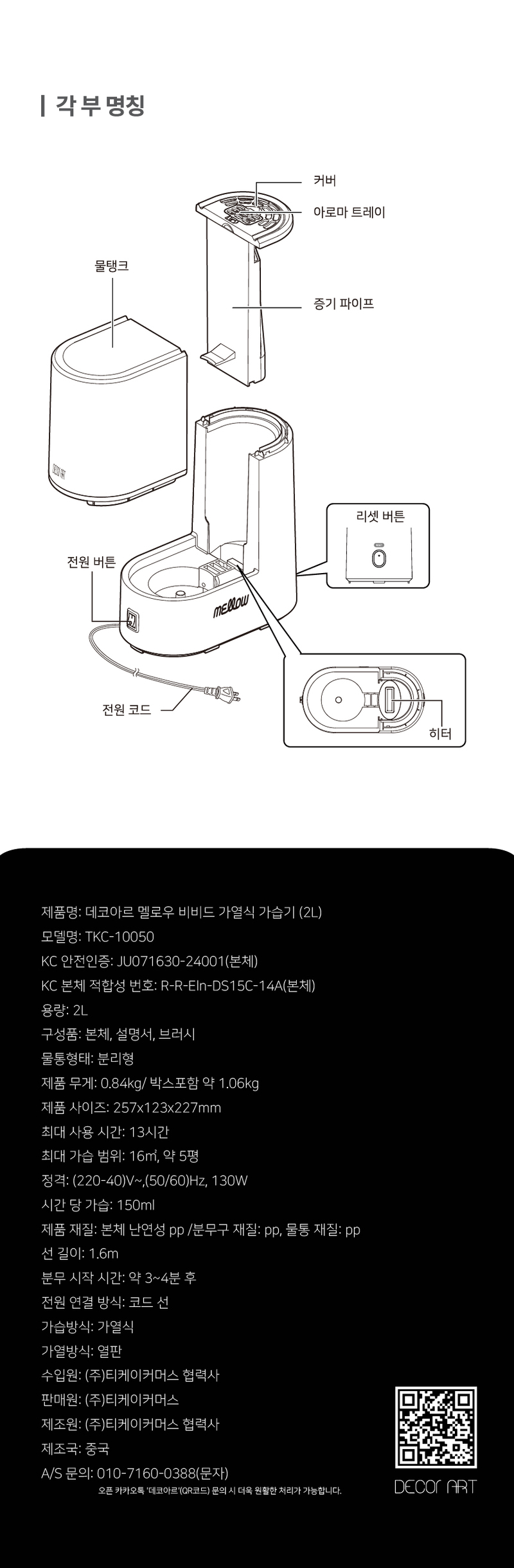 데코아르 멜로우 비비드 가열식 가습기 2L+전용거치 테이블 풀세트 상세 55