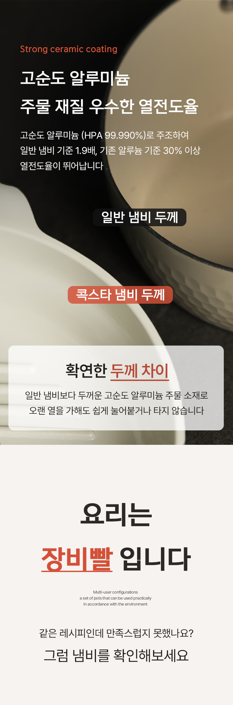[콕스타] 아델라 인덕션 멀티 냄비 4종 세트 KSC-PT4 상세 18