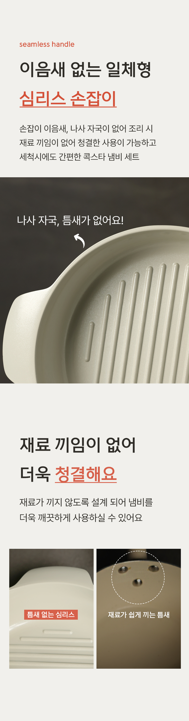 [콕스타] 아델라 인덕션 멀티 냄비 4종 세트 KSC-PT4 상세 25