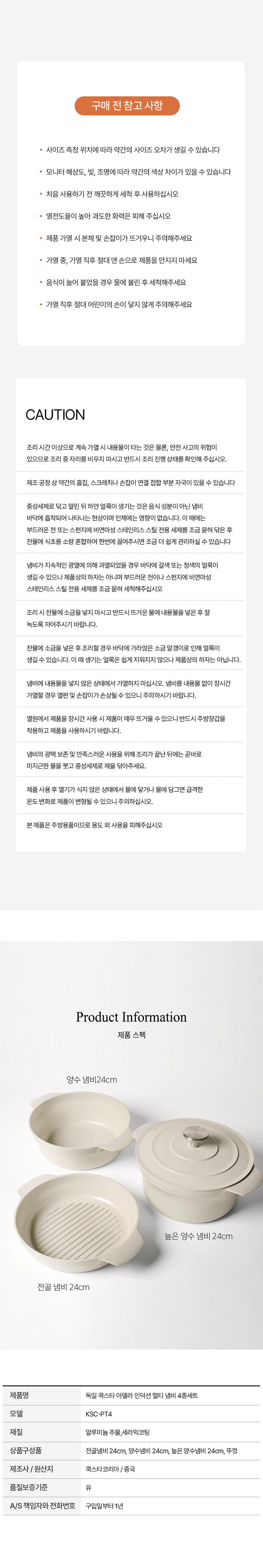 [콕스타] 아델라 인덕션 멀티 냄비 4종 세트 KSC-PT4 상세 34