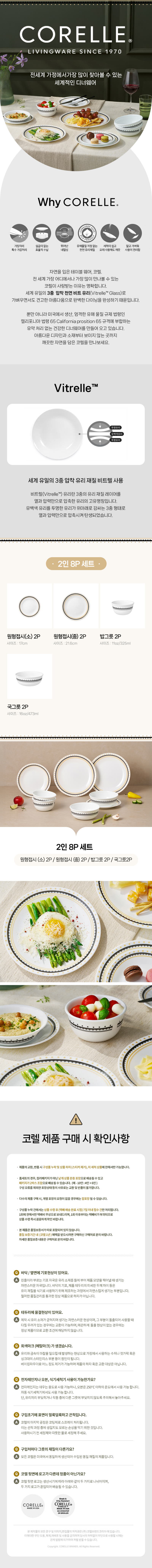[코렐] 어도러블닷 2인 8P 상세 1