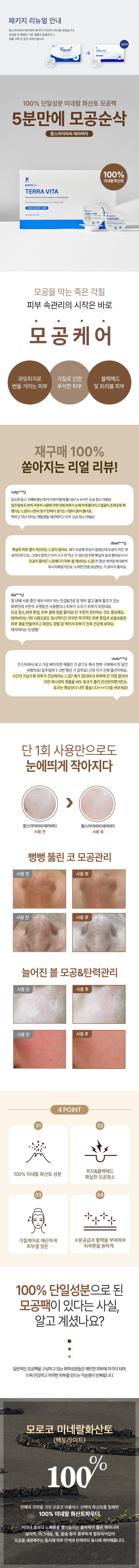 팜스 테라 비타팩 4g*6ea 상세 1