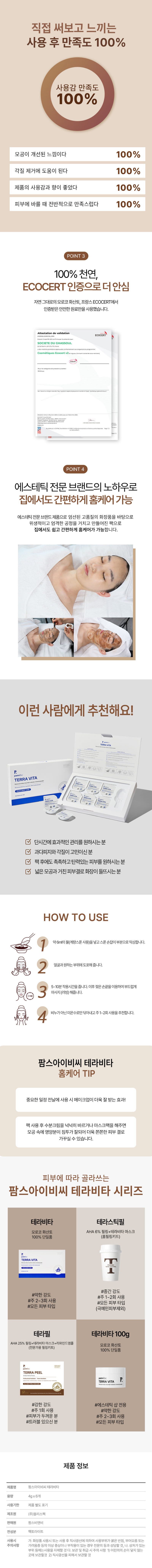 팜스 테라 비타팩 4g*6ea 상세 3