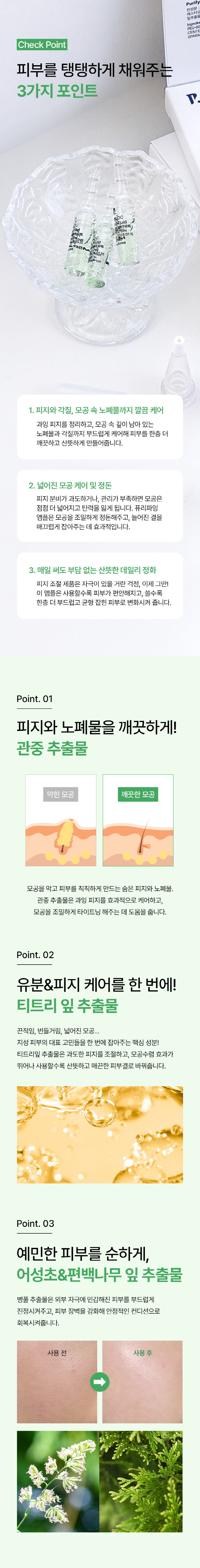 팜스아이비씨 프로페셔널 퓨리파잉 플루이드 2ml*20ea 상세 2