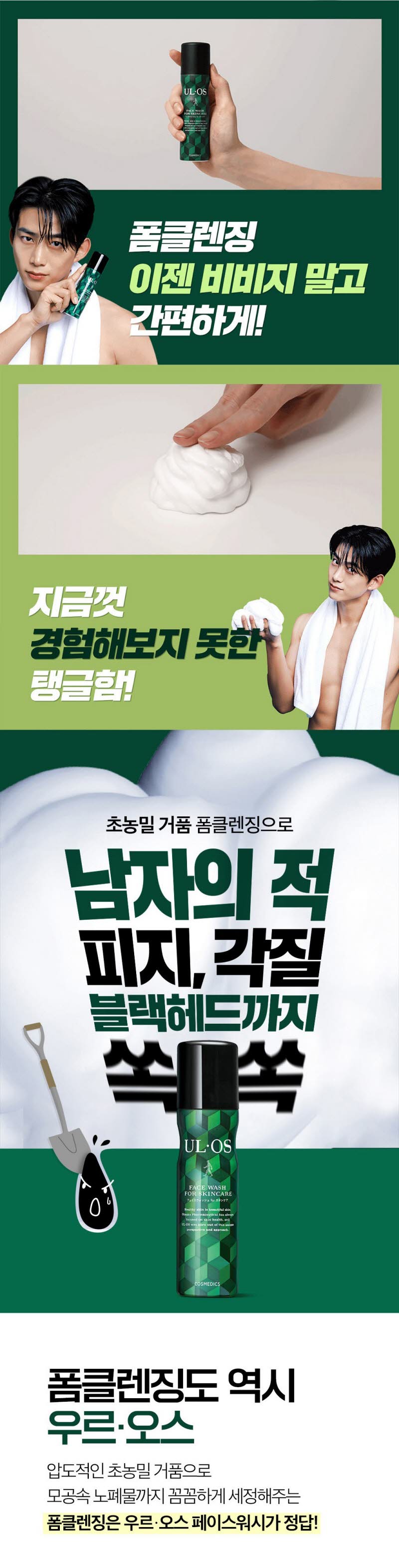 우르오스 페이스 워시 포 스킨캐어 100ml 상세 2