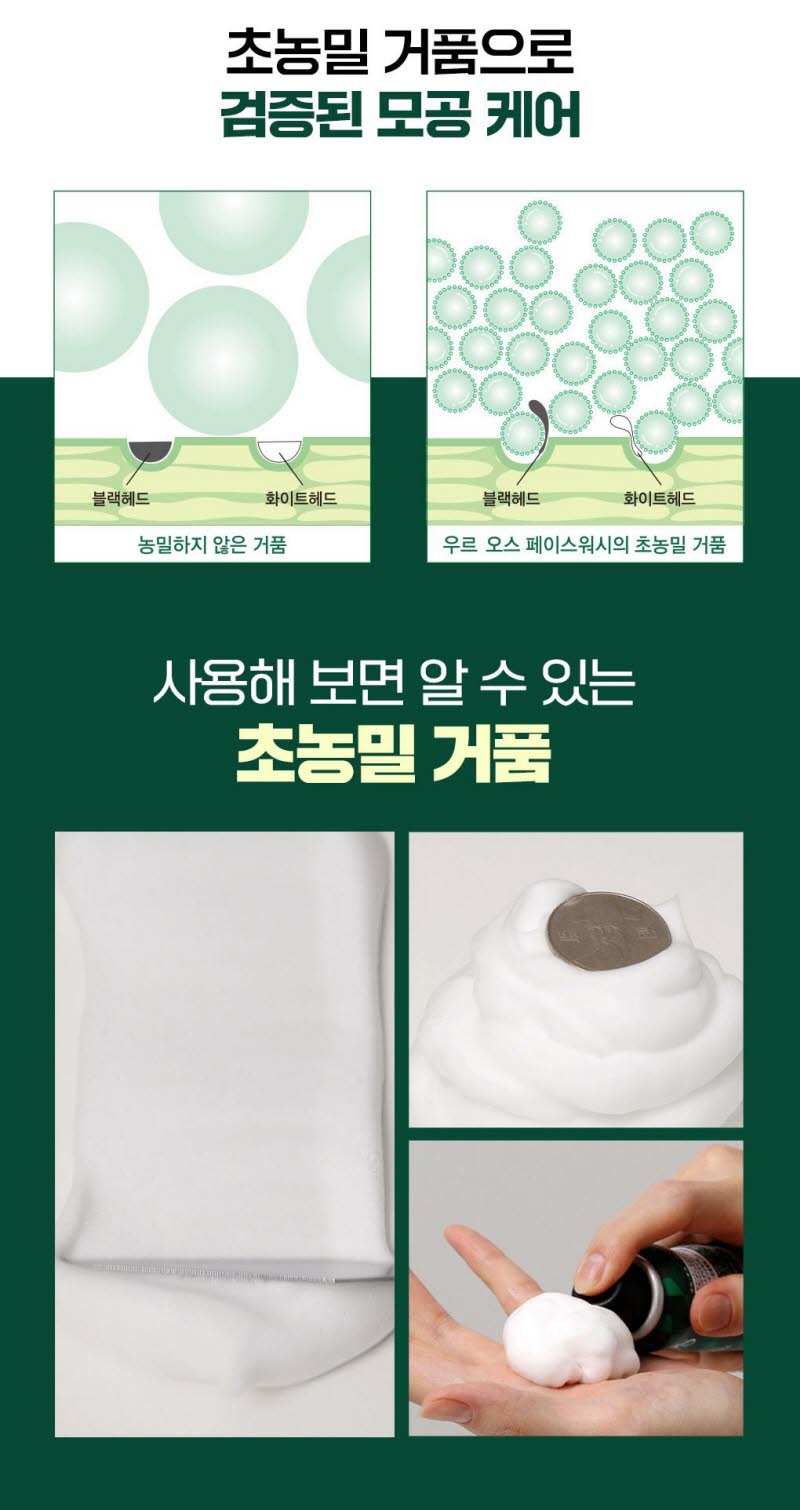 우르오스 페이스 워시 포 스킨캐어 100ml 상세 3