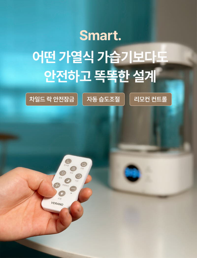 대원 베라노 퓨어히팅 가열식 가습기 상세 13