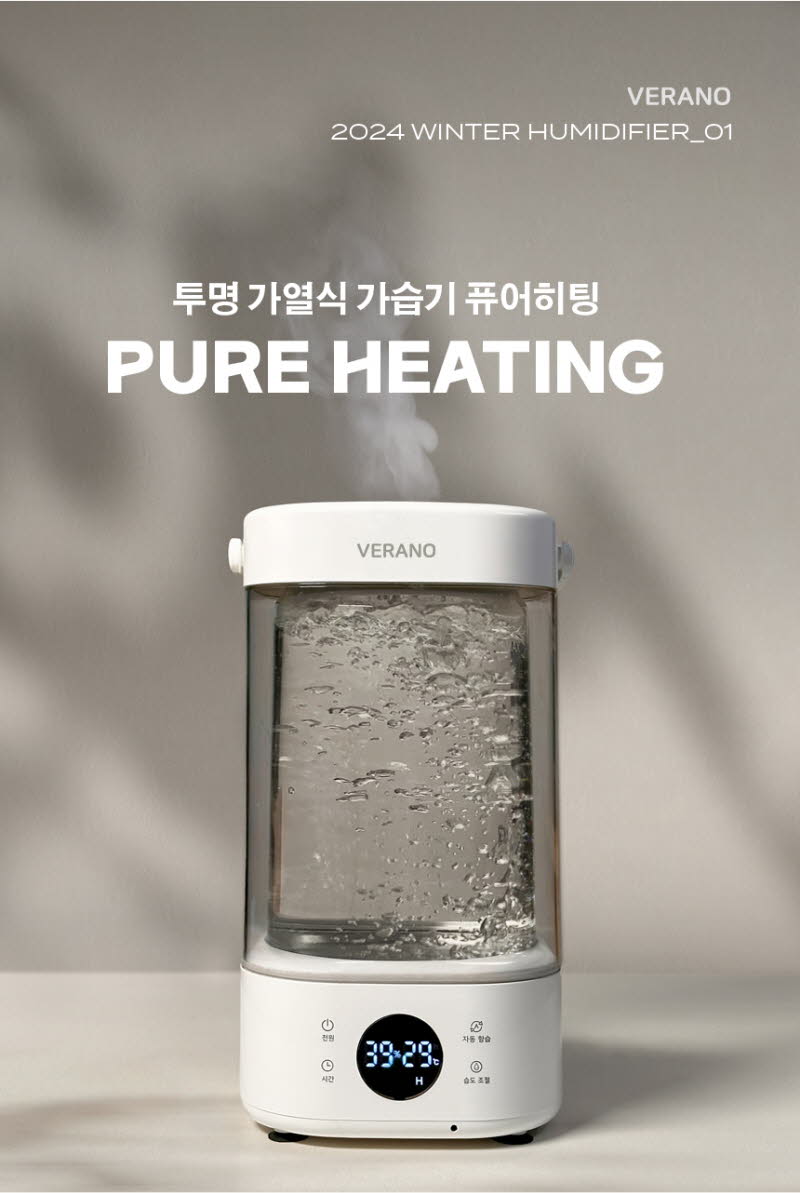대원 베라노 퓨어히팅 가열식 가습기 상세 41