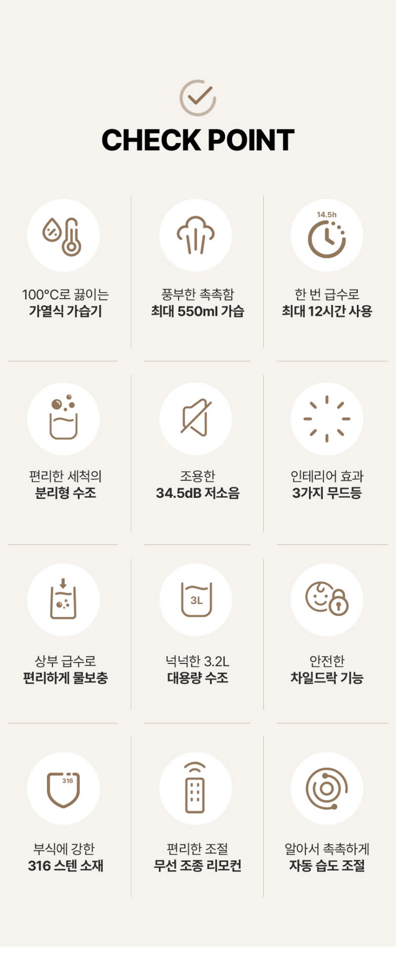 대원 베라노 퓨어히팅 가열식 가습기 상세 42