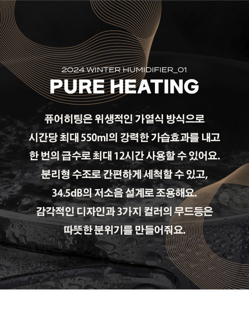 대원 베라노 퓨어히팅 가열식 가습기 상세 43