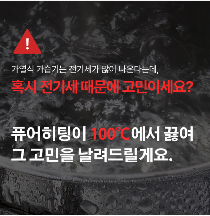 대원 베라노 퓨어히팅 가열식 가습기 상세 78