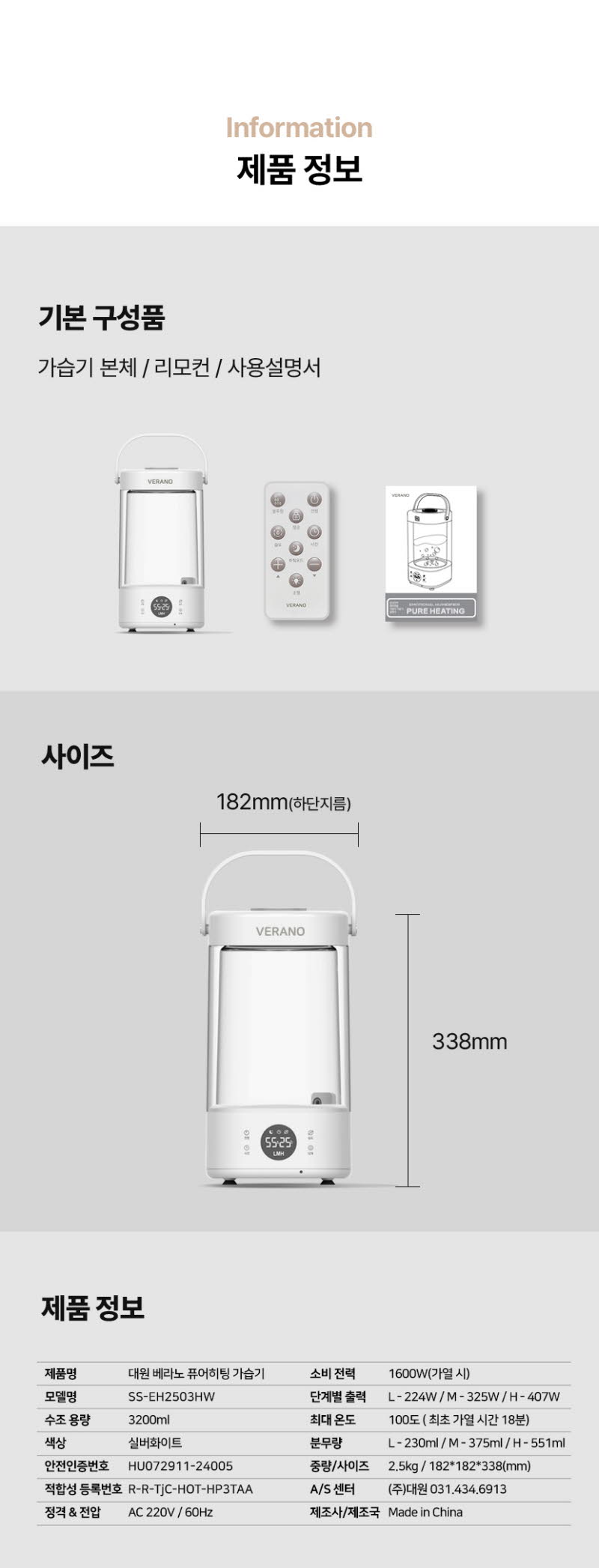 대원 베라노 퓨어히팅 가열식 가습기 상세 84