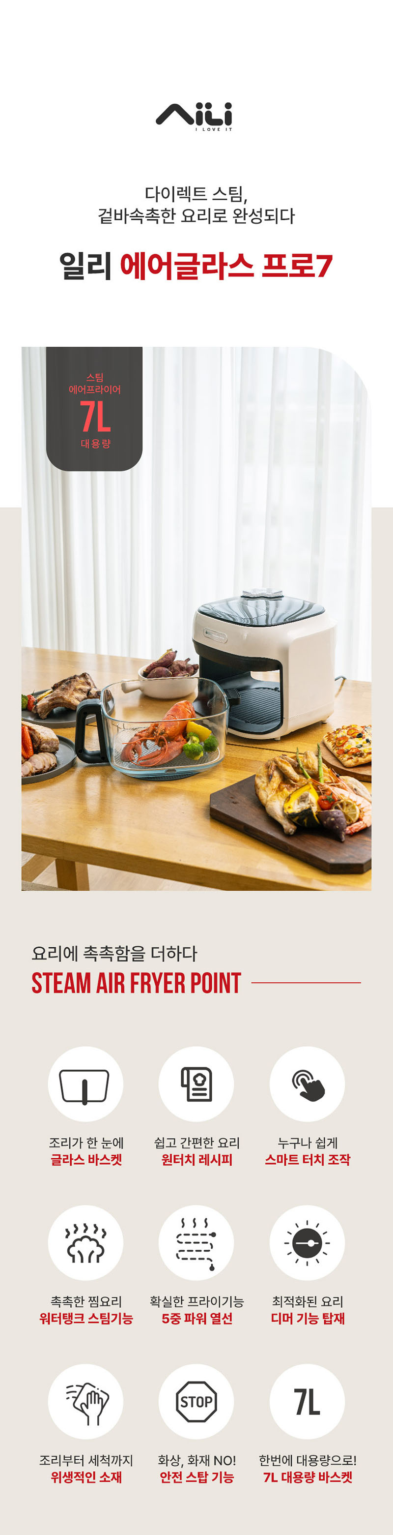 [일리] 에어글라스 프로7 스팀 에어프라이어 (7L)KOR-SGAF25701 상세 1