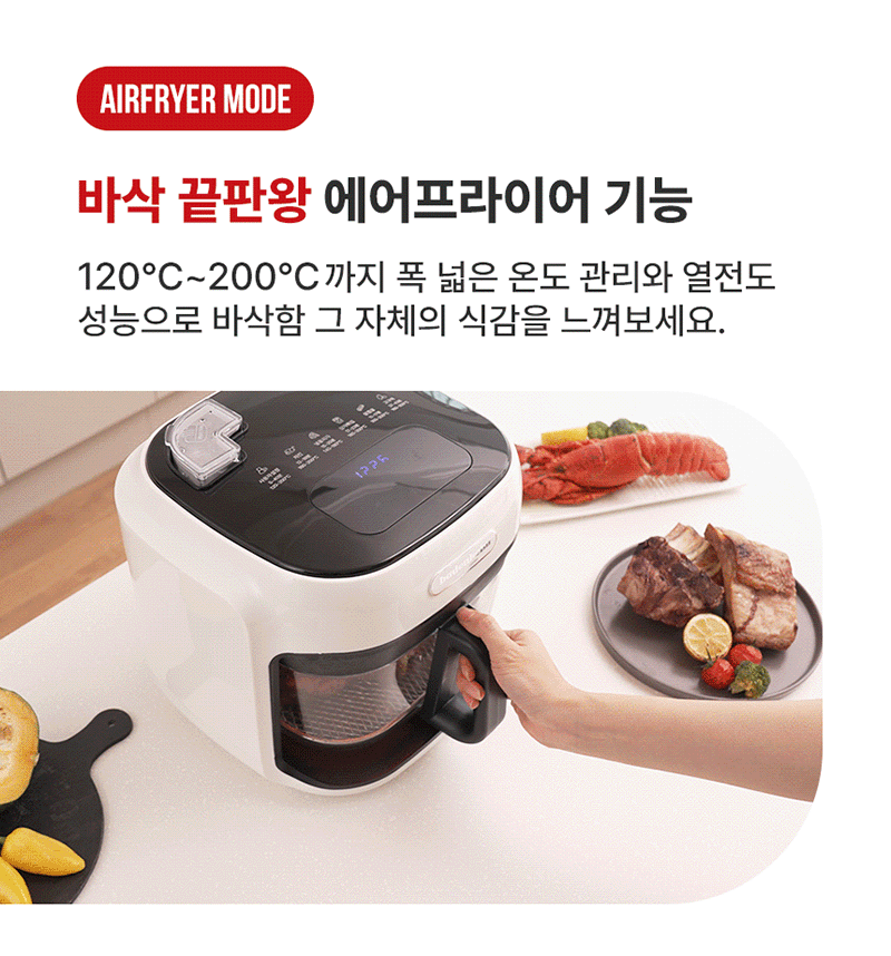 [일리] 에어글라스 프로7 스팀 에어프라이어 (7L)KOR-SGAF25701 상세 11