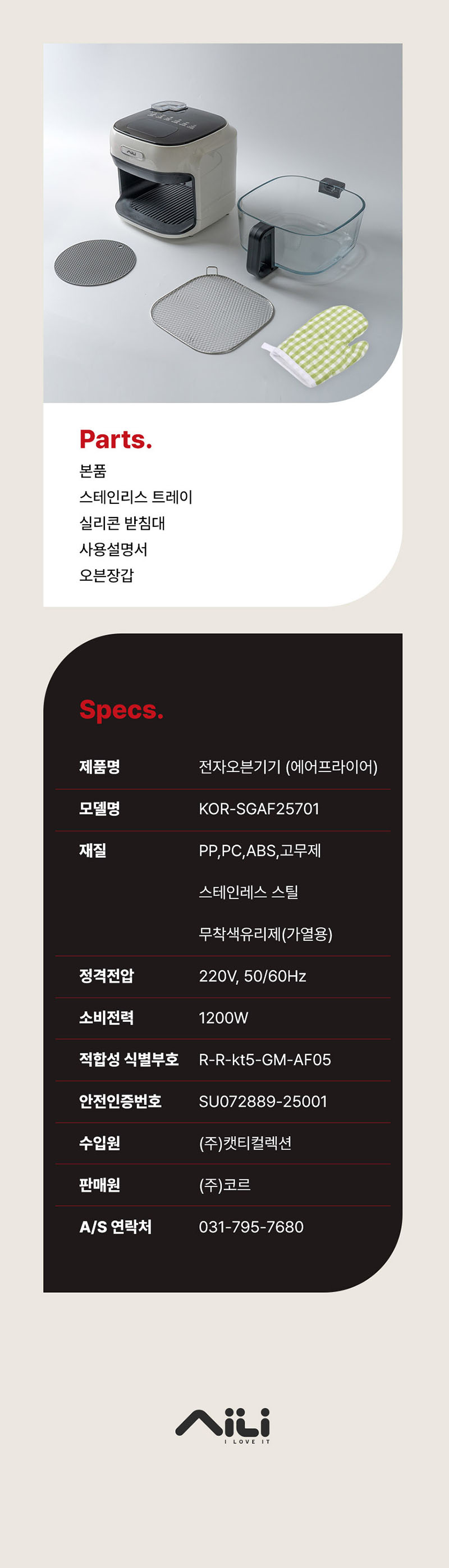 [일리] 에어글라스 프로7 스팀 에어프라이어 (7L)KOR-SGAF25701 상세 34