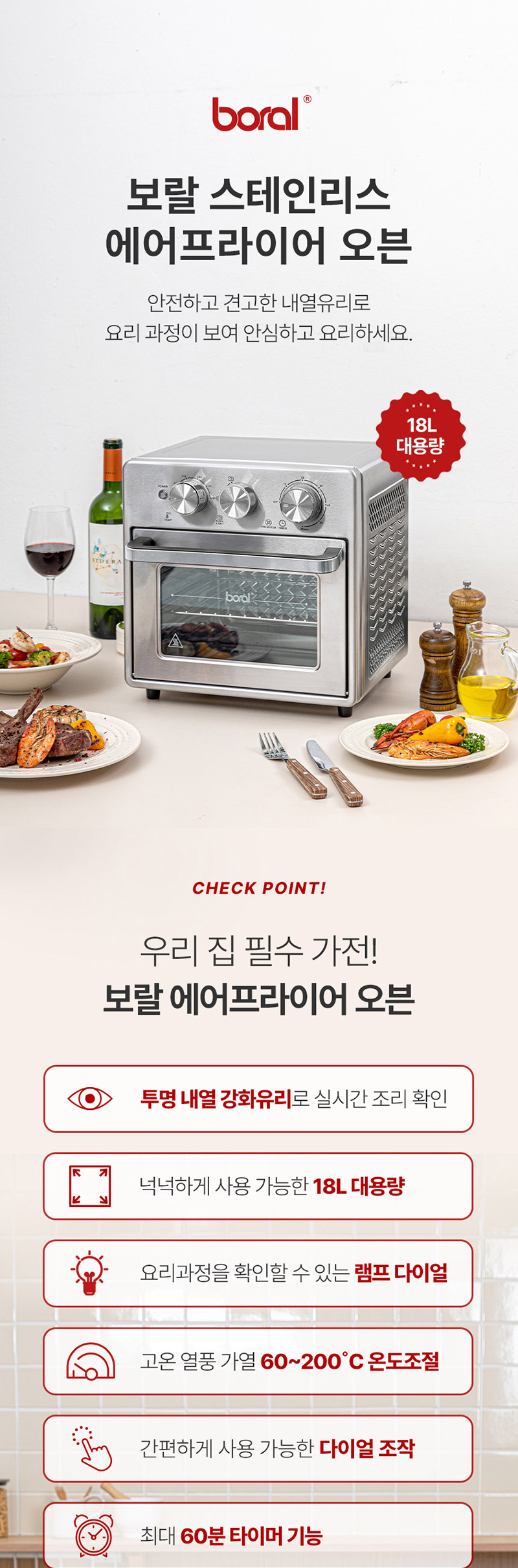 보랄 스테인리스 에어프라이어 오븐 18L BR-160HAF 상세 1