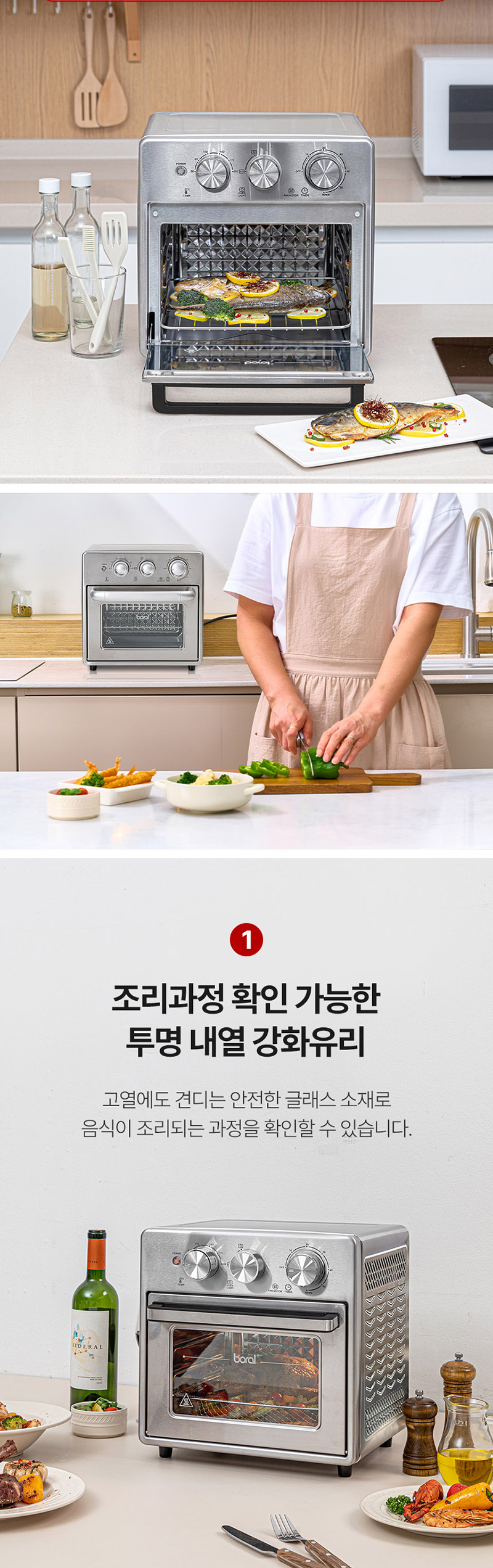 보랄 스테인리스 에어프라이어 오븐 18L BR-160HAF 상세 2