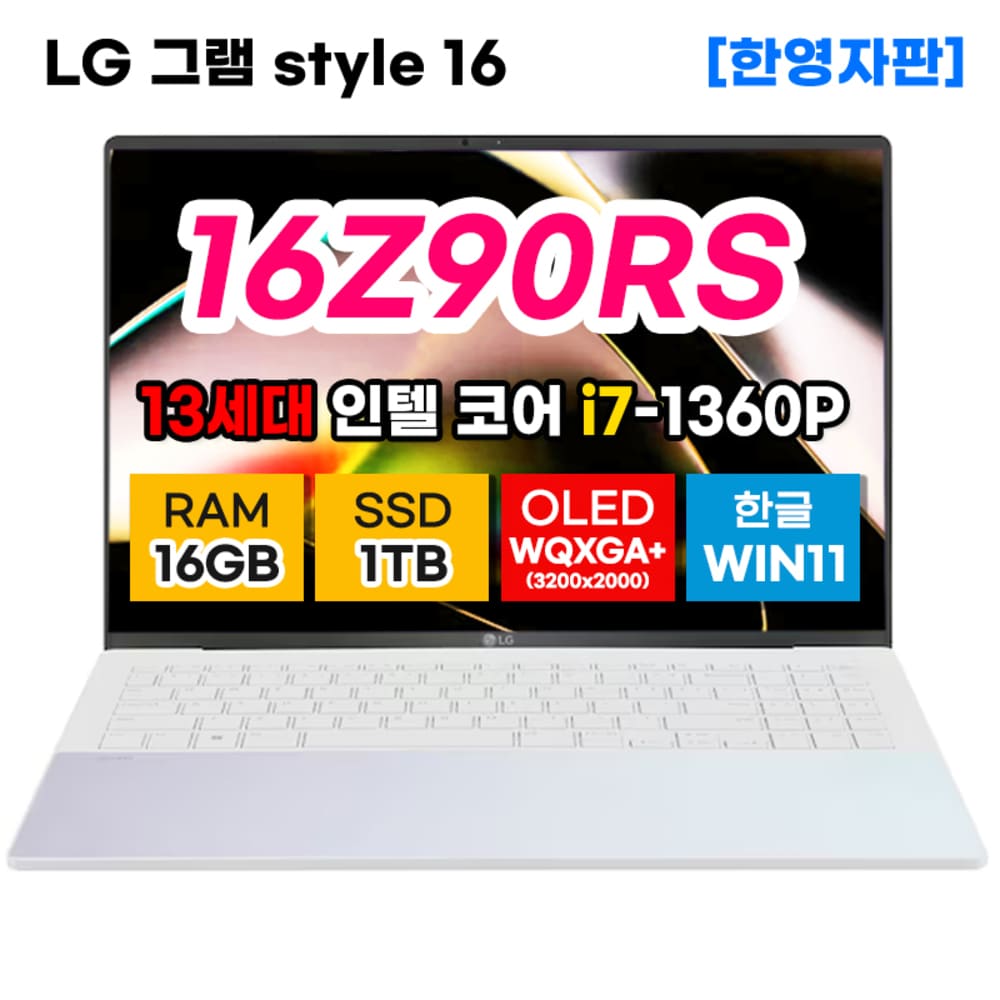 LG그램스타일 16Z90RS-KA77 13세대 i7 16GB 1TB OLED 노트북